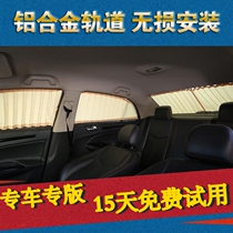 New Teana Sylphy Xiaoke Sunshine Tiida Yida Machi Weichi car car curtain sunshade