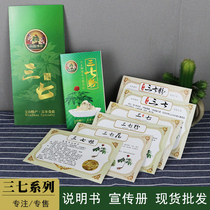 Yunnan Sanqi Wenshan Sanqi Fenshan Panax Qihua General Introduction Label Paper Manual Make Practical Method Advertising Paper