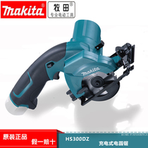 New Japan makita makita HS300DZ rechargeable circular saw 10 8V lithium battery woodworking circular saw