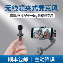 Applicable to DJI DJI wireless microphone collar clip type uhf mobile phone live broadcast dedicated noise reduction collar clip wheat recording clip collar type Bluetooth microphone for Huawei Apple iPhone Radio shooting