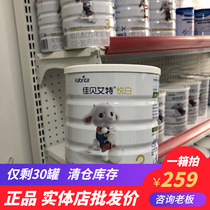 There is a new date of 288 yuan) Jiabiai Teyue Aries milk powder 3 segments 800 grams 1-3 years old