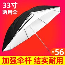 Shenniu 33 inch soft umbrella plus reflective umbrella dual-use photo studio umbrella photography flash soft umbrella outside small soft umbrella