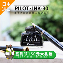 (Loser laboratory)Japan Baile INK30 ink non-carbon non-blocking pen dye black pen water