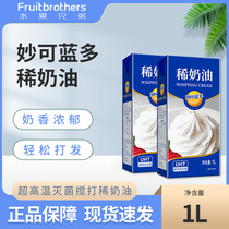 Inexplicable Blue Multi-Cream 1L Light Milk Oil Animalic Cake Framed Special Fresh Cream Home Commercial Baking