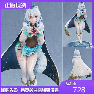 taobao agent Genuine spot GSC's proud of the proud Lavirabi game peripheral of the game