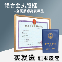 Tobacco license frame Tobacco monopoly license frame wall to send copy protection cover