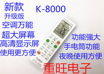 Jimpuda air conditioner universal K-8000 air conditioner universal remote control large screen function powerful and easy to use