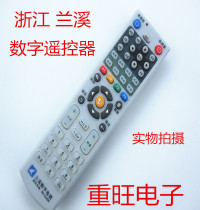Applicable Zhejiang Lanxi cable digital TV remote control Lanxi Guangelectric set-top box remote control