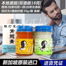 Singapore Qinglong Ointment Pan Long Panlong Diabai Qinglong Ointment External Use Wanying Analgesic Ointment Sour Ointment 20g