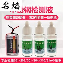 201304316 stainless steel special detection potion N low N8M2 detection liquid identification reagent 9V battery