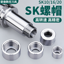 High speed wind free CNC knife handle high speed GSK nut SK knife handle GSK10 nut SK16 nut