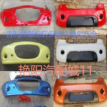 Suitable for Geely Panda front and rear bumpers with paint thickened old panda front and rear bumper front surround anti-collision bar accessories