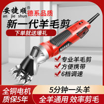 Anjiesun wool fader electric scissors high-power wool shaving shearing electric wool shearing machine