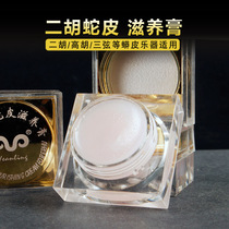 Erhu python skin musical instrument maintenance oil general Gaohu Yuehu snake skin nourishing cream piano skin protection anti-cracking