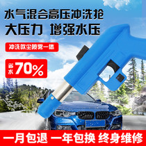 New water and gas mixed high pressure car wash water gun car wash machine multi-function cleaning machine cleaning gun