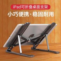 Apple Tablet PC Holder Desktop ipadpro Bracket Aluminum Portable macbook Folding Lazy Bracket
