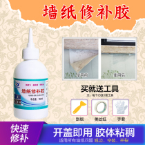 Wallpaper glue wall paper glue strong repair edge edge wallpaper repair glue Wall special glutinous rice glue free home