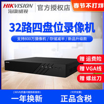 Haikangweishi 32-channel HD Monitoring Hard Disk Video Recorder DS-7932N-R4 4 Hard Disk Bit H 265 Coding