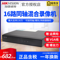 Hikvision monitoring hard disk video recorder 16-way coaxial DS-7816HGH-F1 N Home host smart DVR