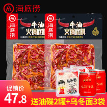 Haidilao spicy butter hot pot base butter sauce hot pot seasoning Malatang small package one person for authentic Chongqing