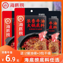 Haidilao hot pot bottom material authentic Chongqing butter hot pot material small spicy household small package one person
