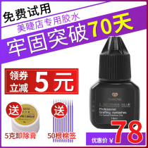 Japan imported graft eyelash glue anti-allergic super-stick and long-lasting quick-drying of the beauty zone