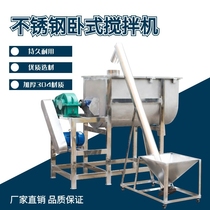 Horizontal mixer stainless steel food Putty powder mixer chemical dry powder particles automatic large mixer