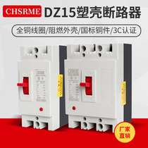 DZ15-100 390 40 290 40A 63A 100A air switch moulded case circuit breaker (MCCB) 380 220V
