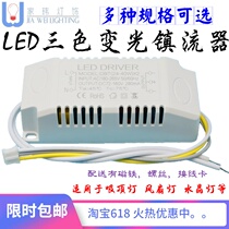 LED ceiling lamp drive three-color segmented color temperature full power terminal plug-in external power supply 18 24 40W hot sale