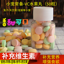Rabbit hamster guinea pig chinchilla fruit VC pill papaya pill wool hair supplement vitamin 50 pack