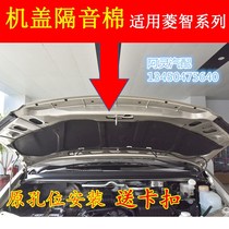 Suitable for Dongfeng Fengxing Lingzhi m3 V3 Q7 M5 C12 engine cover sound insulation cotton hood heat insulation pad