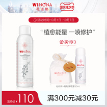 Winona green thorn fruit repair moisturizing spray 150ml sensitive muscle moisturizing soothing moisturizing barrier