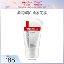Winona Johan moisturizing cream 80g Face Cream Moisturizing Nourishing for men and women soothing and repairing sensitive muscle skin care products
