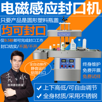 Ruili electromagnetic induction sealing machine automatic continuous aluminum foil sealing machine commercial honey bottle plastic bottle aluminum foil gasket sealing machine oil bottle cap aluminum foil paper medicine bottle sealing machine