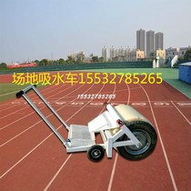 Tennis court water absorber Track and field field water absorber Plastic field water absorber Water pusher