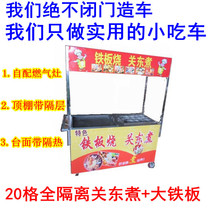 Stall tools Kwantung cooking teppanyaki snack cart 20 grid independent grid Kwantung cooking machine iron plate tofu stall cart