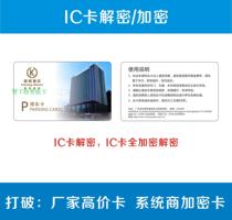 IC card M1 card decryption IC card cracking full encryption IC card password decryption IC property parking card decryption
