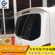 Suitable for 16-19 Mercedes-Benz new Vito tail v260v260l modified top wing 17-18 v-class vito
