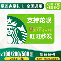 Starbucks Gift Card 100 200 500 Card Digital Code Thank You Card Discount Voucher Cash Card Cup