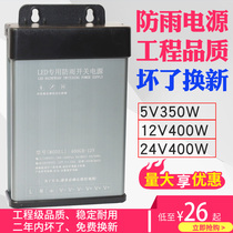 LED rainproof switching power supply 12V24V400W door advertising light box luminous word DC transformer 5V350W
