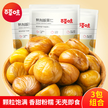 Grass-flavored chestnut 80g * 3 bags of ready-to-eat shelled small packaging casual snacks snacks cooked korchestnut