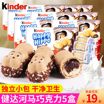 German imported snacks Jianda Happy Hippo Milk Chocolate Biscuits Jianda Childrens Food Snacks Gift Boxes