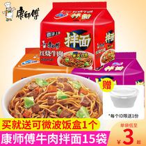 Master Kong mixed noodles Instant noodles in the dormitory bagged whole box Ready-to-eat dry mixed instant noodles braised spicy beef