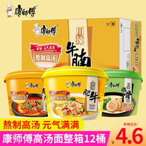 Master Kong instant noodle mix 12 barrels full box of instant noodles Japanese Tonkotsu Golden soup Fat beef Sichuan Spicy beef brisket
