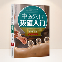 Chinese medicine acupoint cupping introductory cupping books zero basic society scraping cupping Meridian Health Books Chinese medicine health books complete Chinese medicine genuine Chinese medicine conditioning books acupoint book Zero Foundation society cupping map