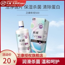 Weikang care liquid New Vision 500ml invisible myopia glasses in addition to protein moisturizing cleaning potion