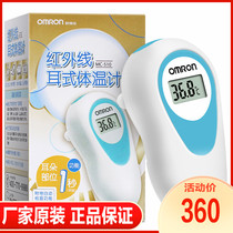 Omron infrared ear thermometer MC-510 household baby ear thermometer Household temperature measuring electronic thermometer