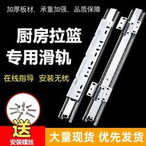 Kitchen basket track slide rail thickening special bottom mounting slide rail drawer type three-section kitchen cupboard sink basket