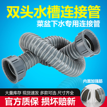 Kitchen double vegetable basin double thread connecting pipe screw hose double groove wash basin drain pipe downpipe extended fittings