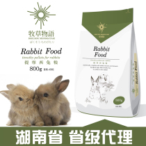 Pasture language TiMoses Rabbit Food Rabbit main grain feed pet Rabbit into Rabbit Rabbit Pituitary Ear Rabbit Grain 800 gr